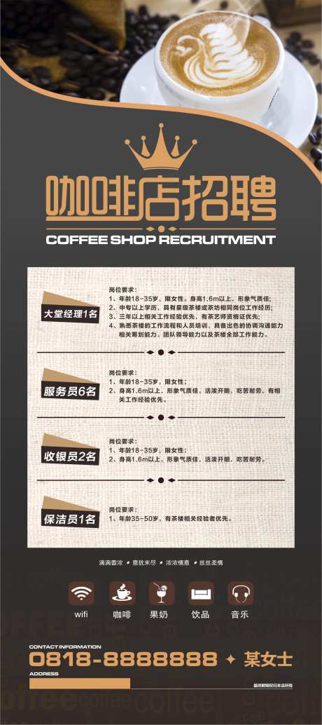 咖啡店招聘展架-采灵感-https://www.cailinggan.com/