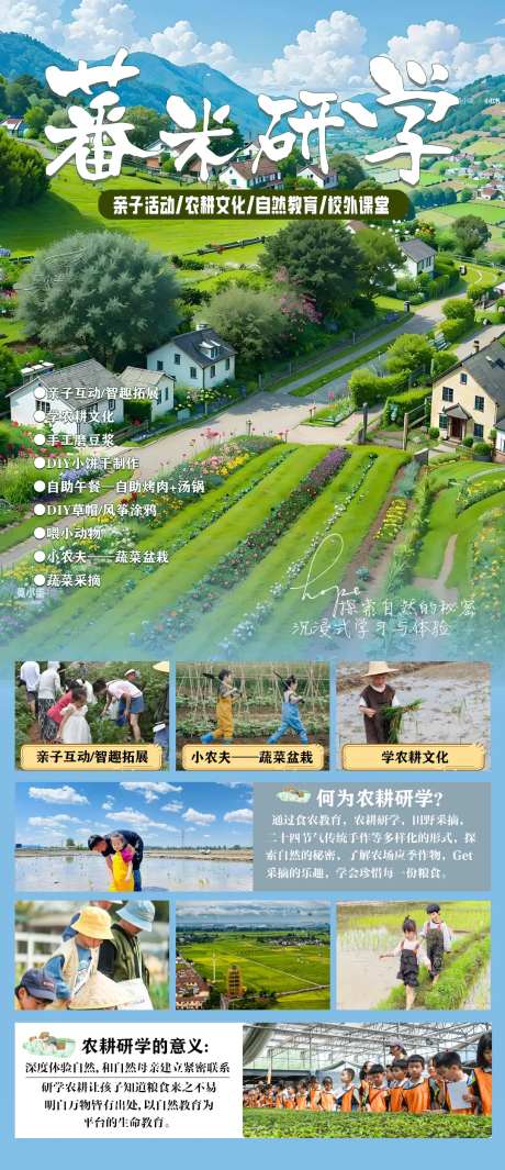 农耕研学海报设计-采灵感-https://www.cailinggan.com/