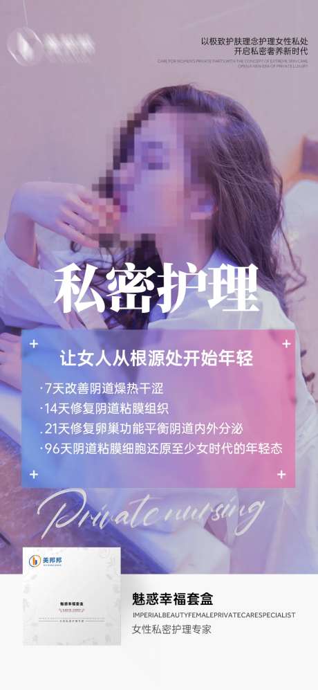 私密护理简约海报-采灵感-https://www.cailinggan.com/