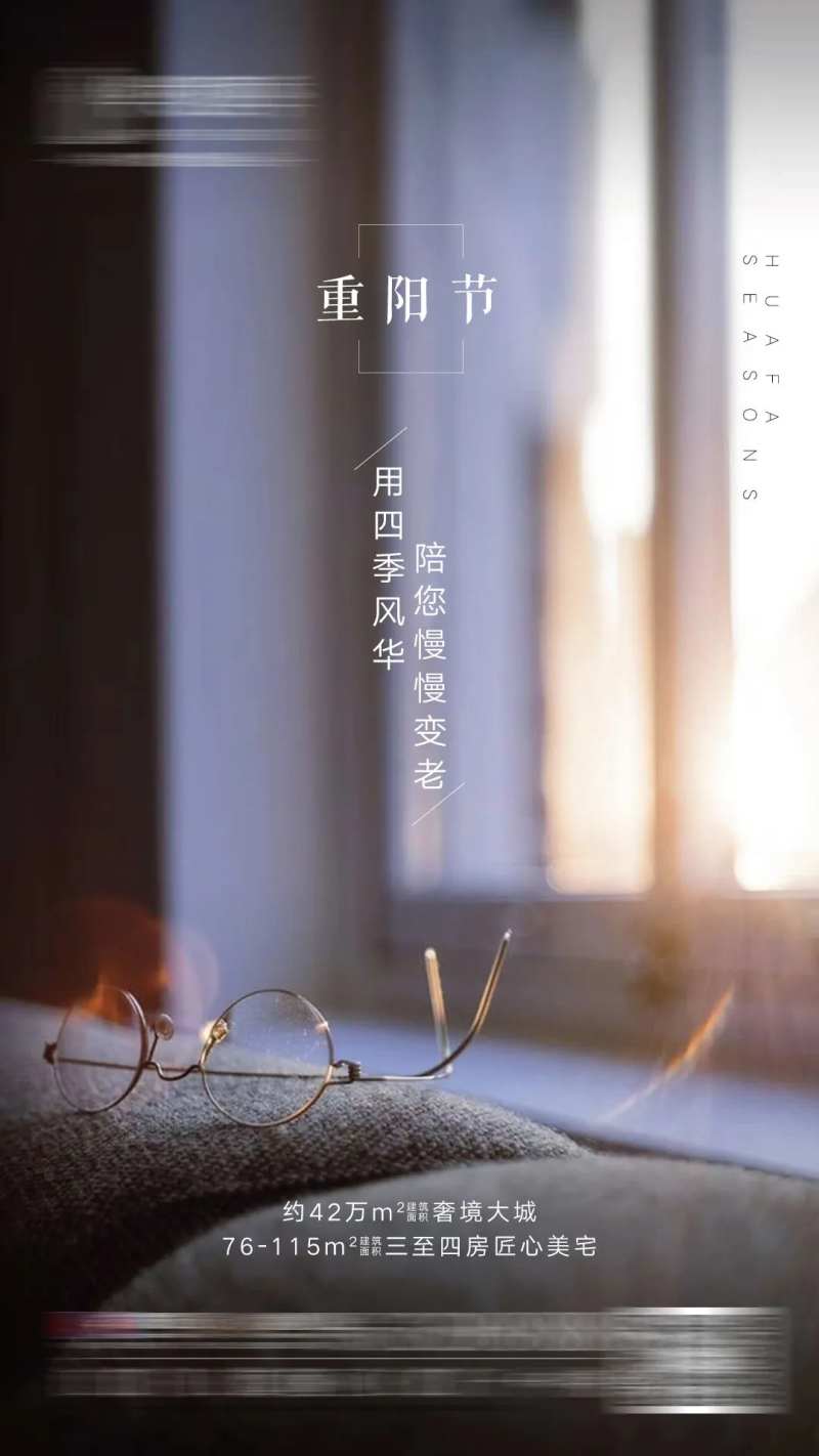 重阳节移动端海报-采灵感-cailinggan.com
