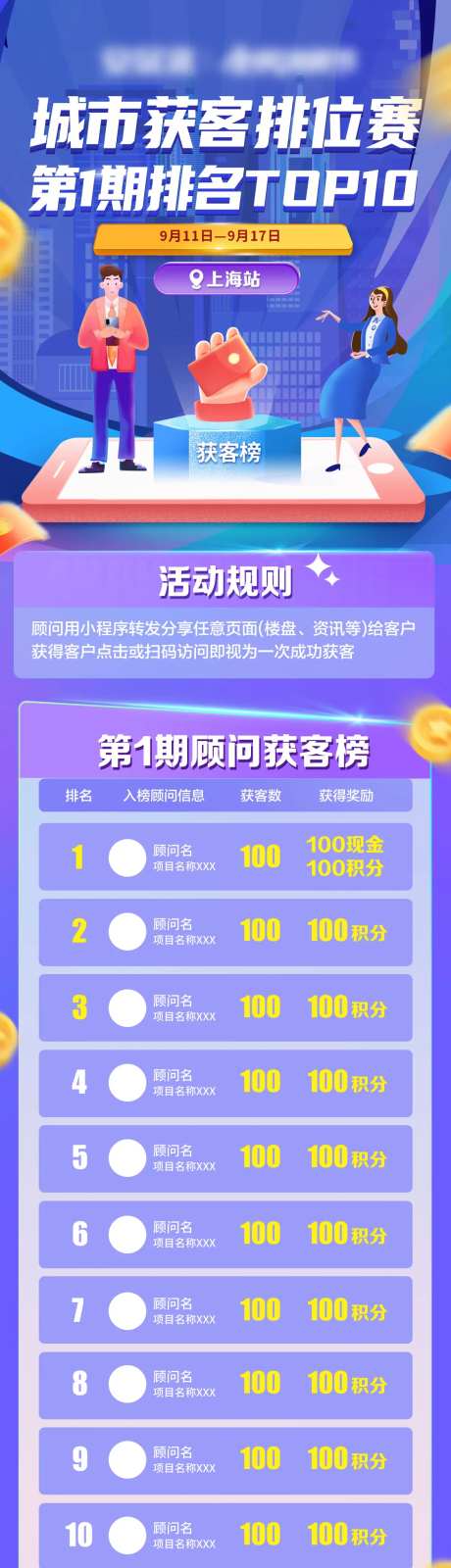 人物获客榜单排名活动长图-采灵感-https://www.cailinggan.com/