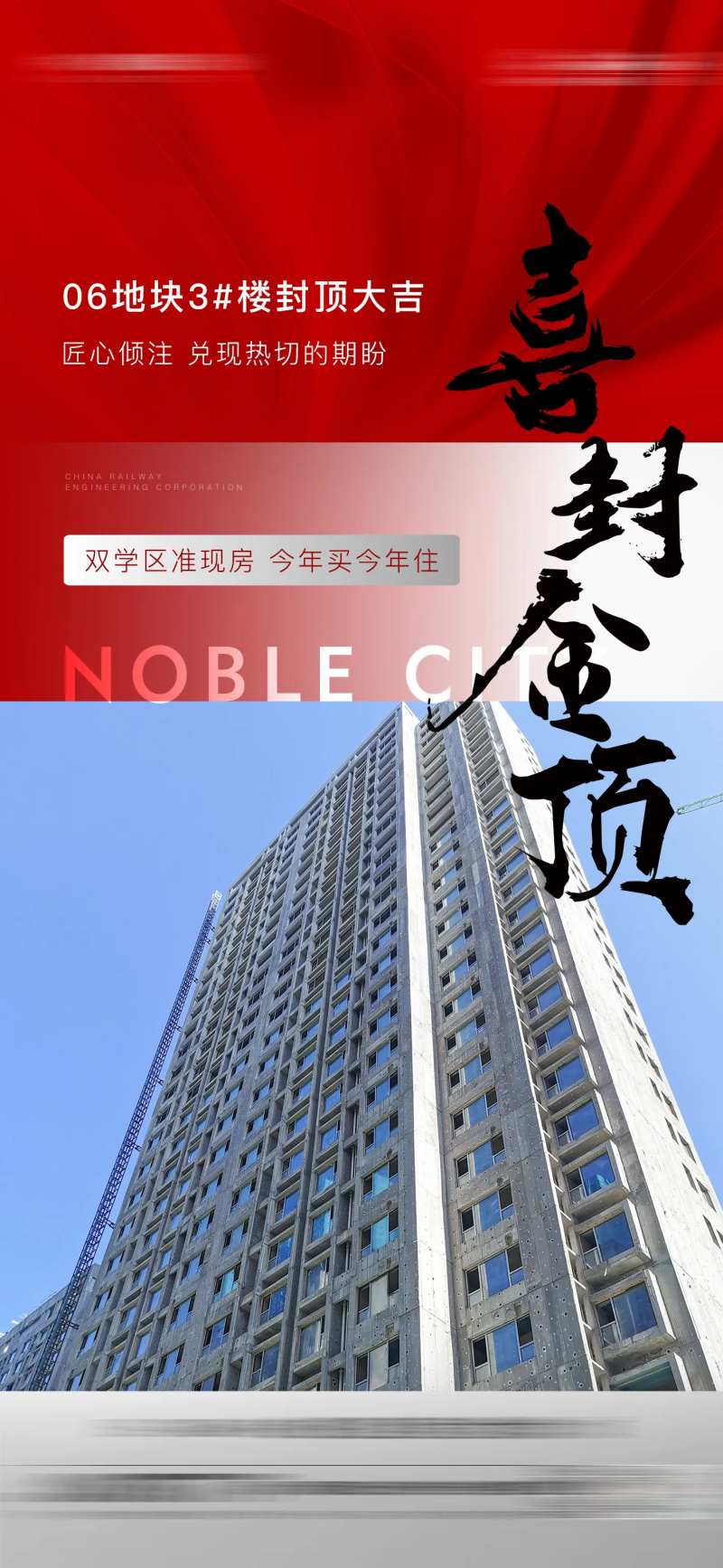 地产封顶海报-采灵感-cailinggan.com