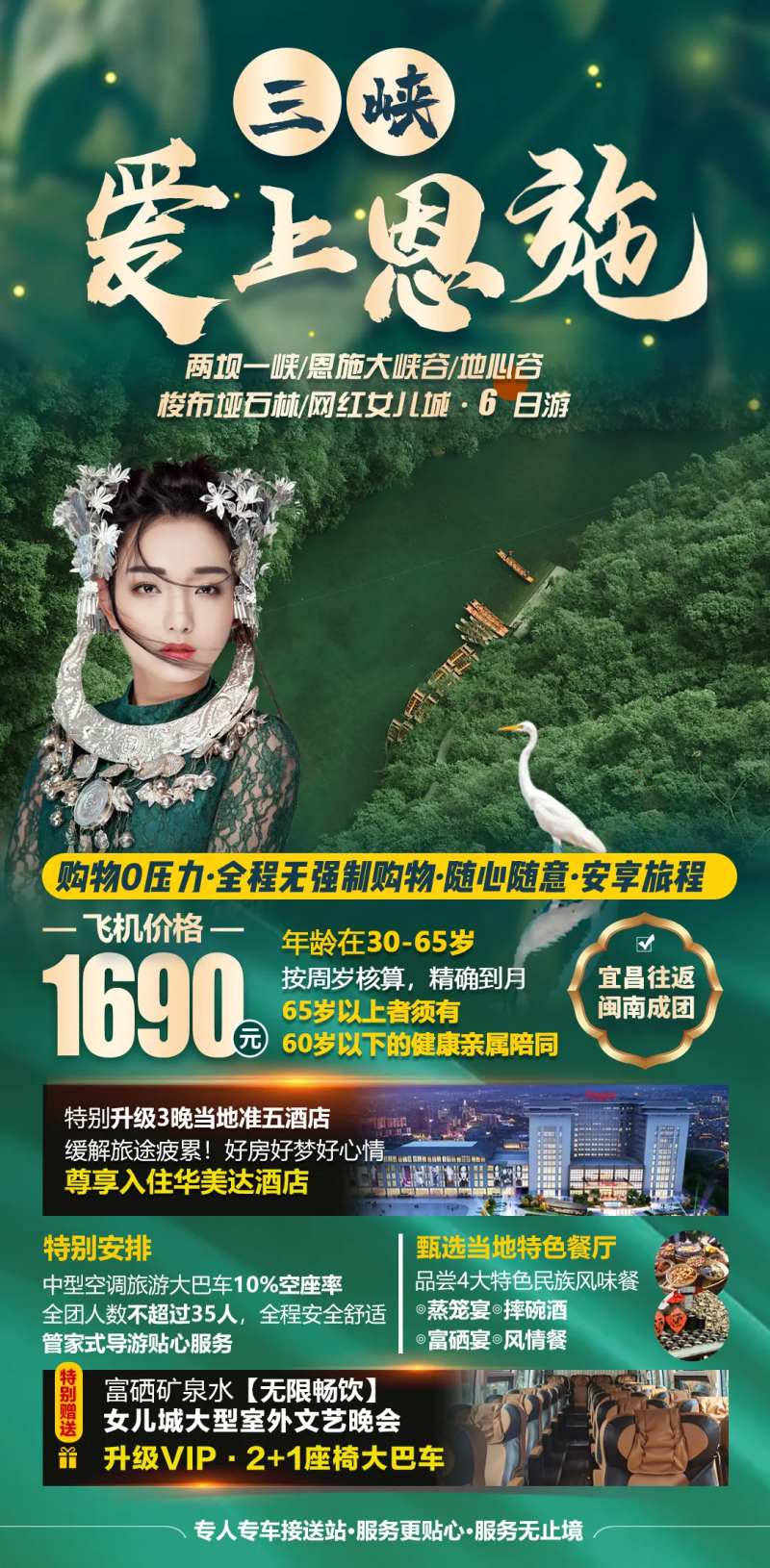 三峡爱上恩施旅游海报-采灵感-cailinggan.com