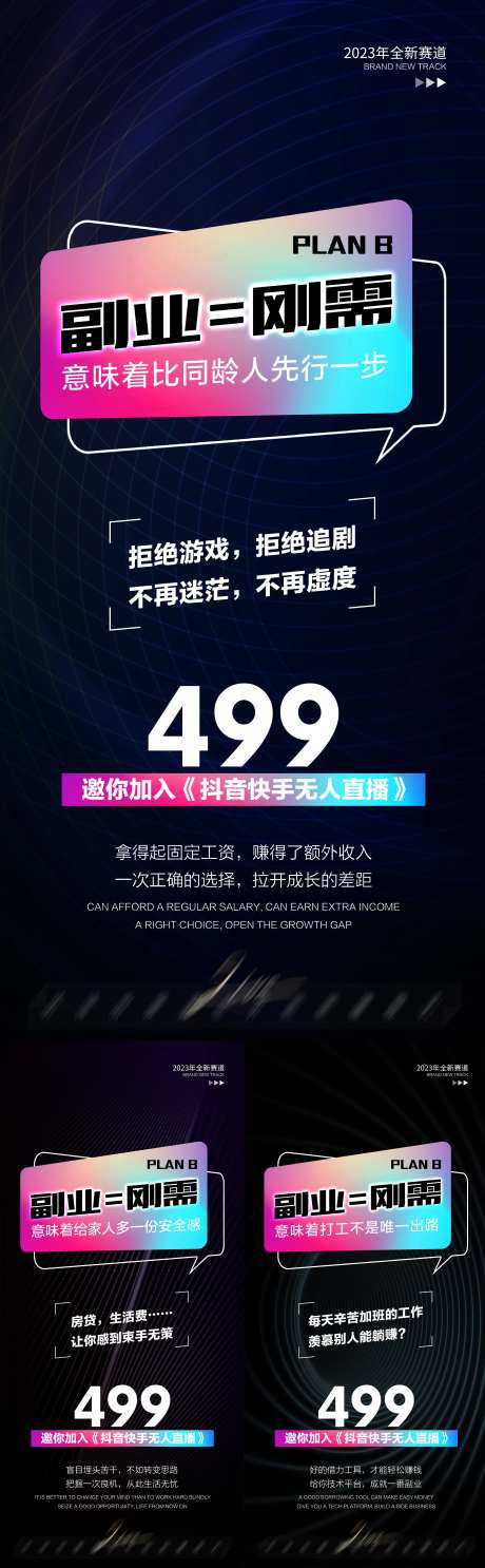 抖音快手无人直播技术教育教学系列副业-采灵感-https://www.cailinggan.com/