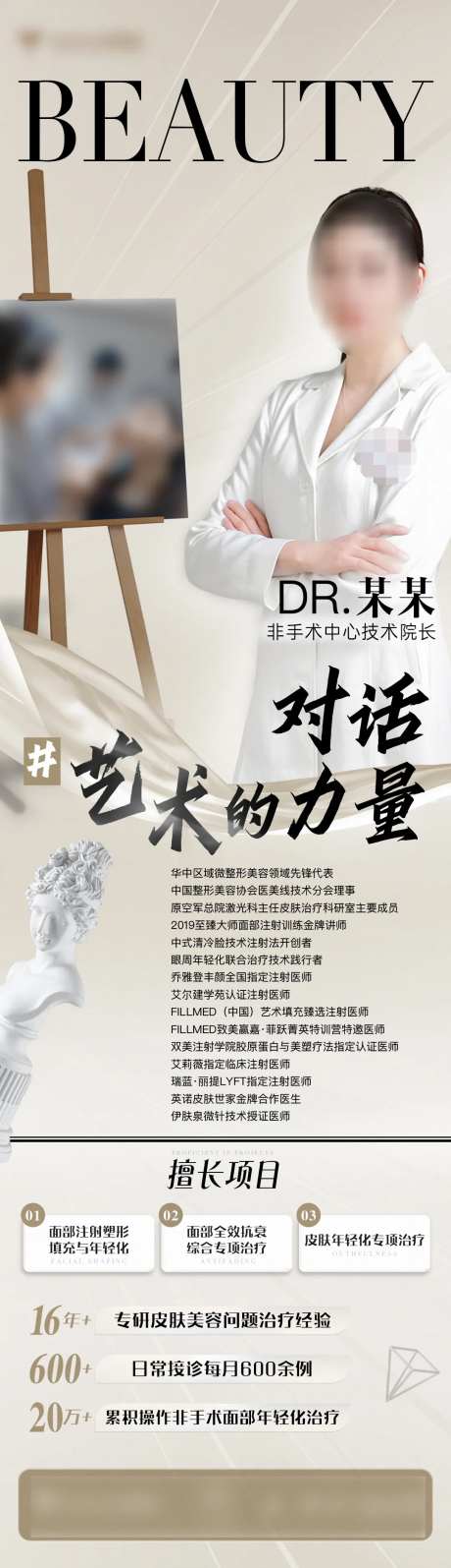 医美无创注射专家宣传海报-采灵感-https://www.cailinggan.com/