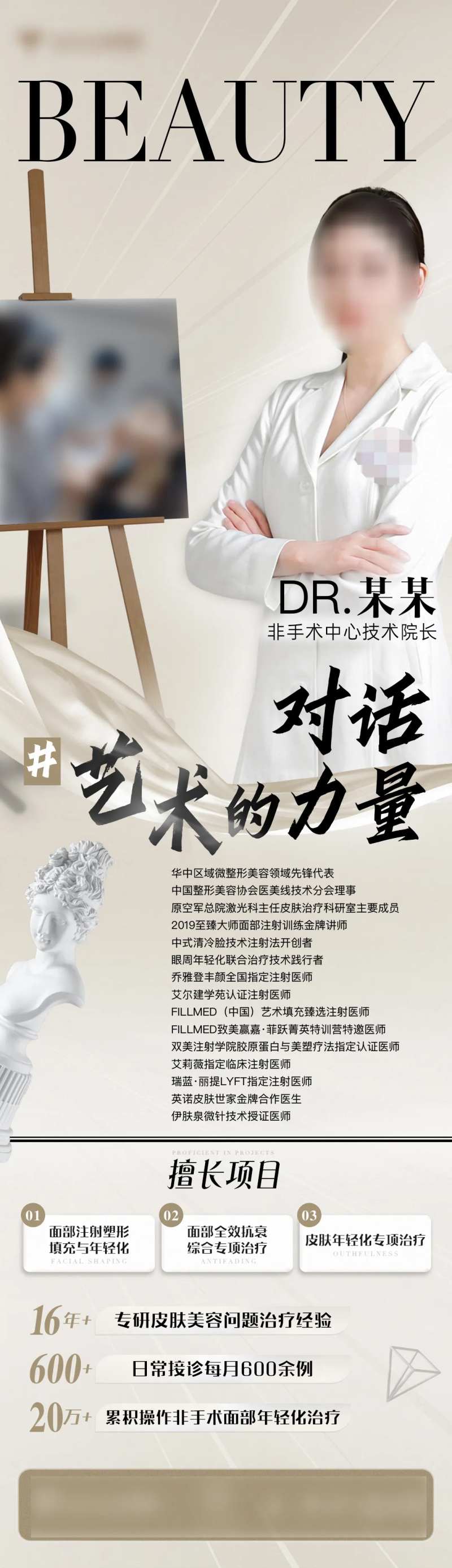 医美无创注射专家宣传海报-采灵感-cailinggan.com