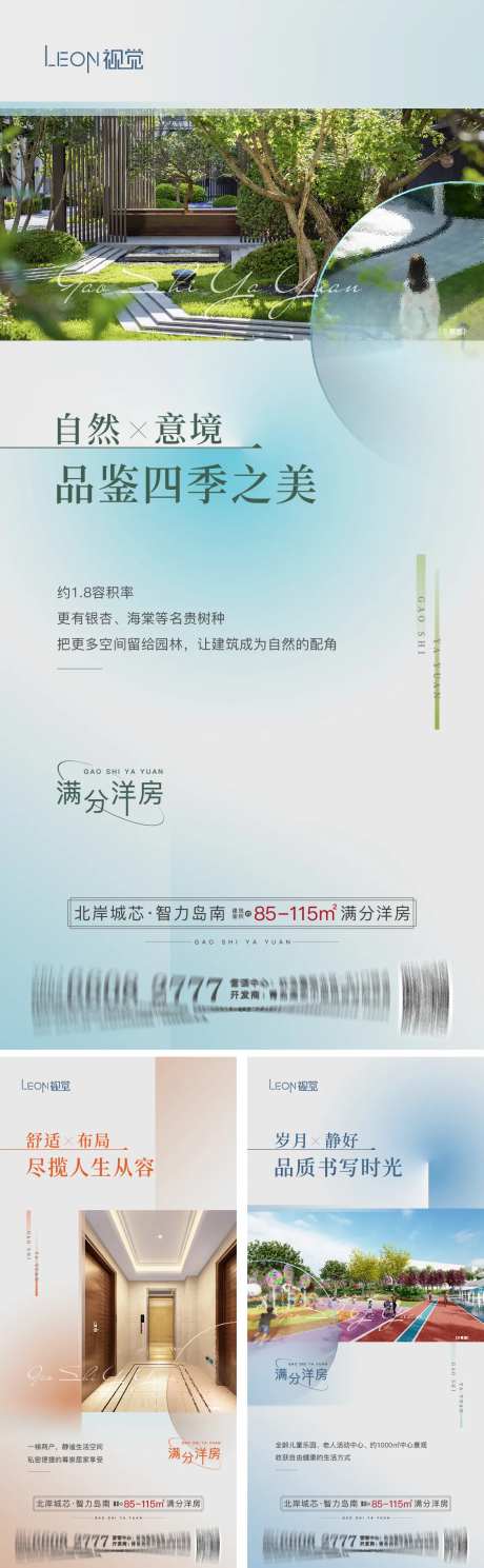 地产价值点自然意境海报-采灵感-https://www.cailinggan.com/