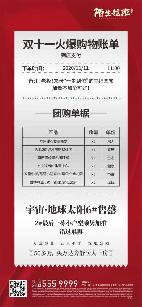 团购单据创意海报-采灵感-https://www.cailinggan.com/