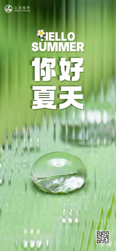 你好夏天问候祝福海报-采灵感-https://www.cailinggan.com/