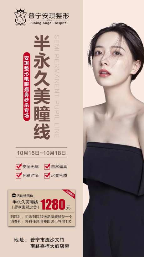 半永久美瞳线海报-采灵感-https://www.cailinggan.com/