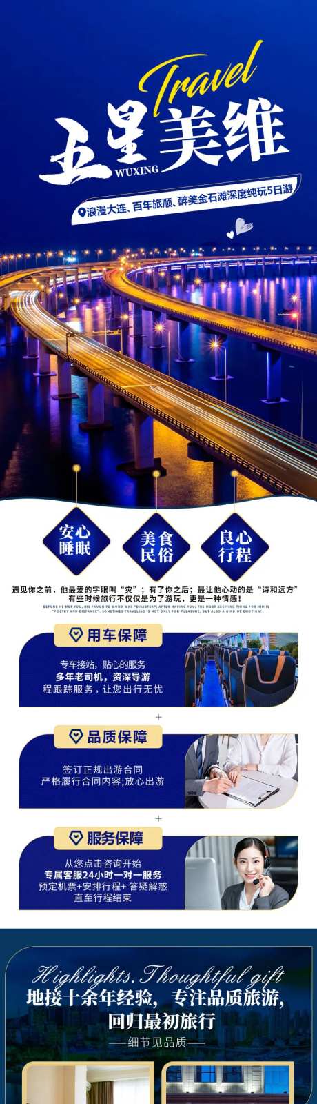大连旅游长图海报-采灵感-https://www.cailinggan.com/
