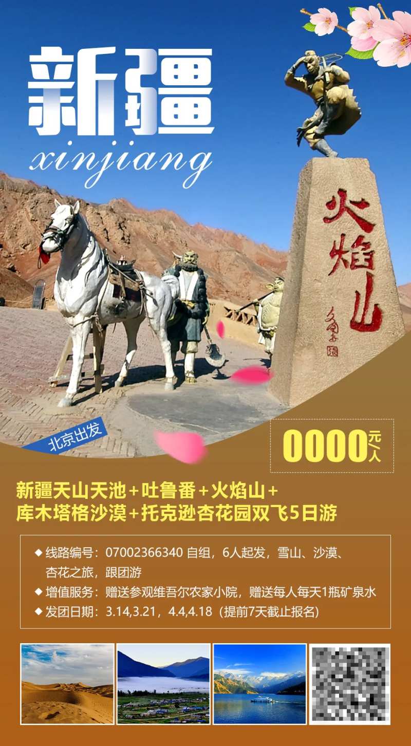 新疆吐鲁番旅游海报-采灵感-cailinggan.com