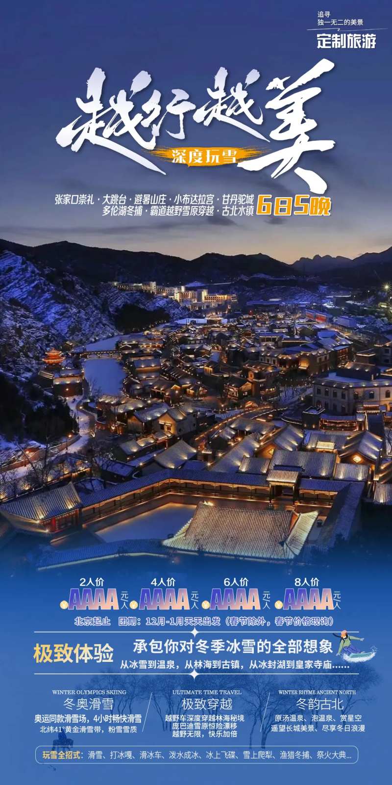 雪原旅游海报-采灵感-cailinggan.com