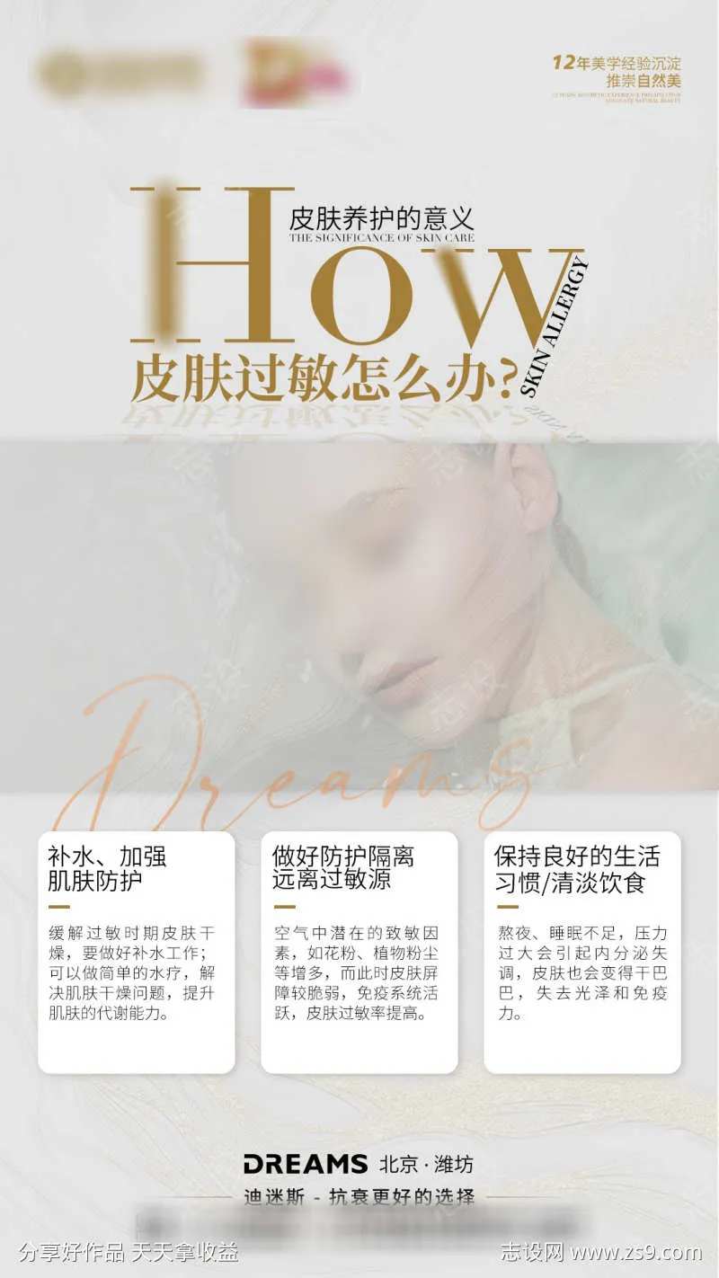 肌肤管理解决过敏方法-采灵感-cailinggan.com