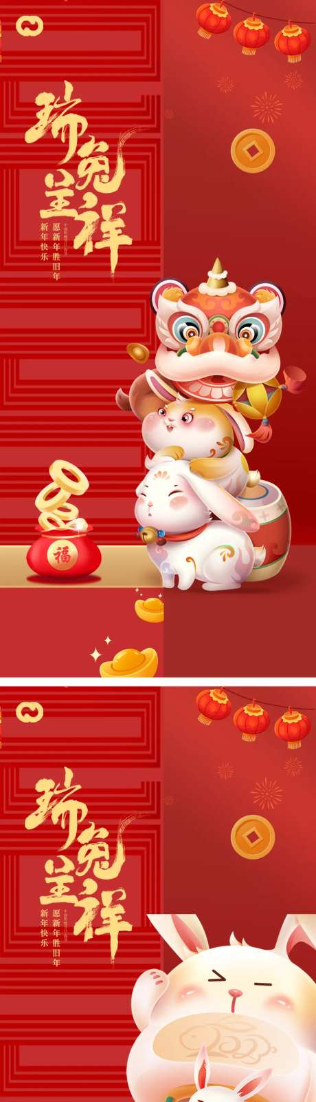 2023元旦兔年海报-采灵感-https://www.cailinggan.com/