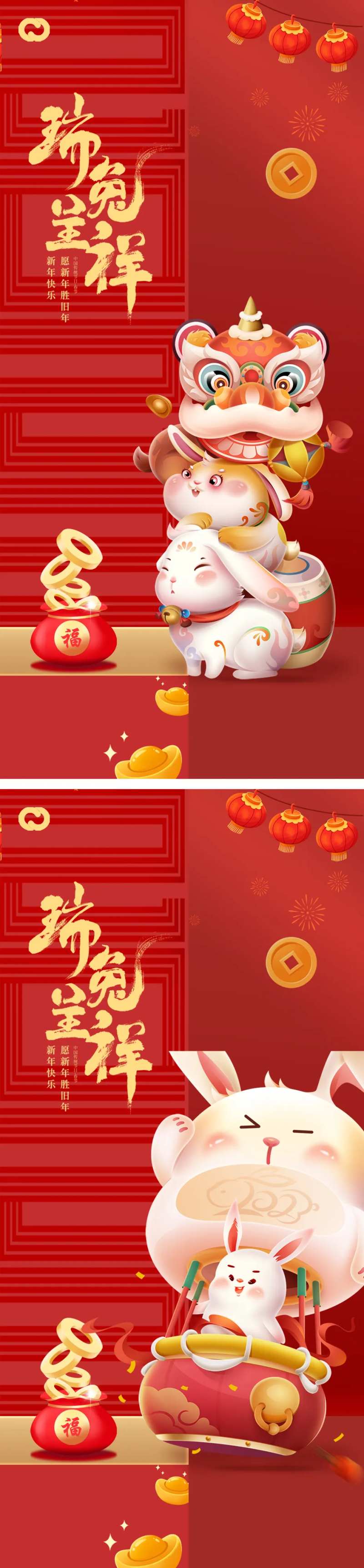 2023元旦兔年海报-采灵感-cailinggan.com