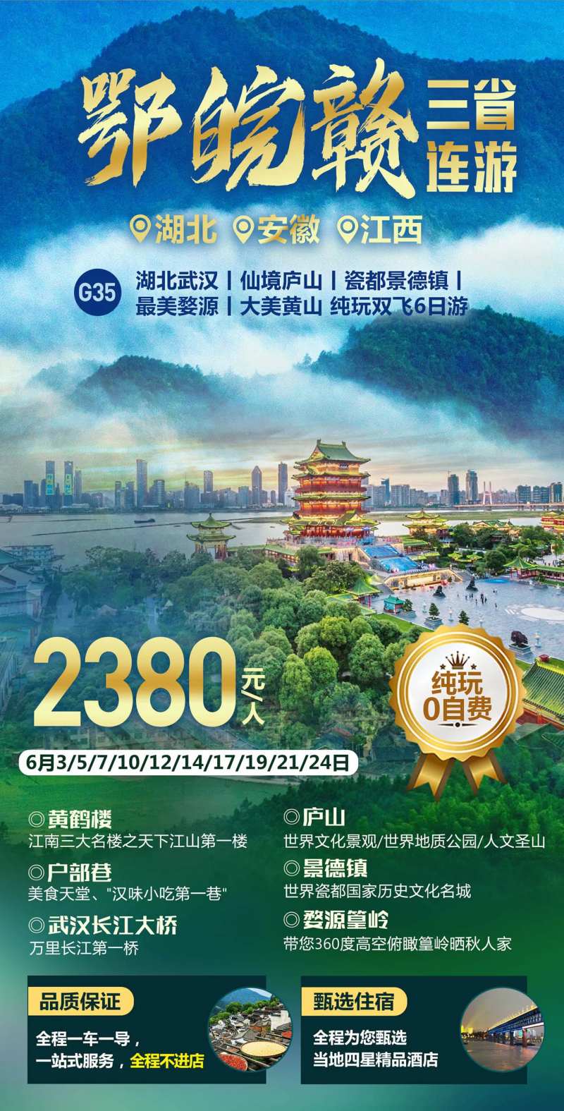 湖北江西安徽旅游海报-采灵感-cailinggan.com