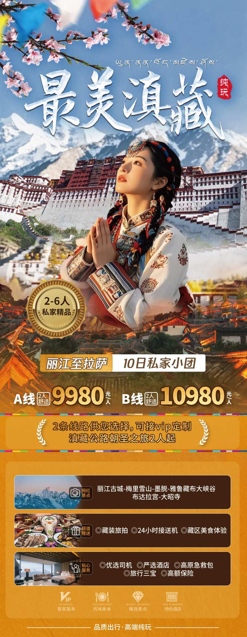 最美川藏线长图-采灵感-cailinggan.com