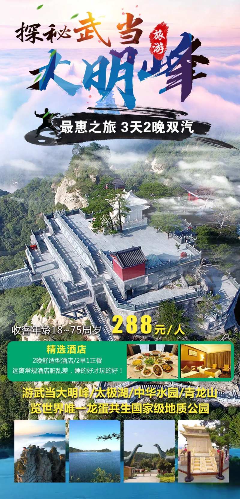 武当山旅游海报-采灵感-cailinggan.com