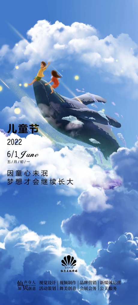儿童节云彩海报-采灵感-https://www.cailinggan.com/