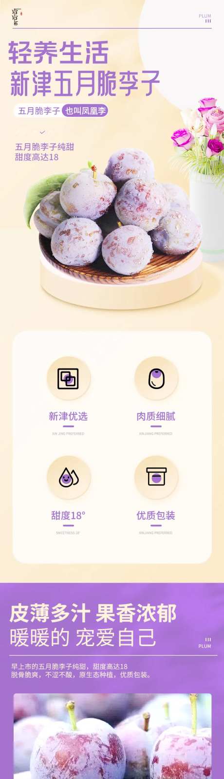 李子果生鲜详情页-采灵感-https://www.cailinggan.com/