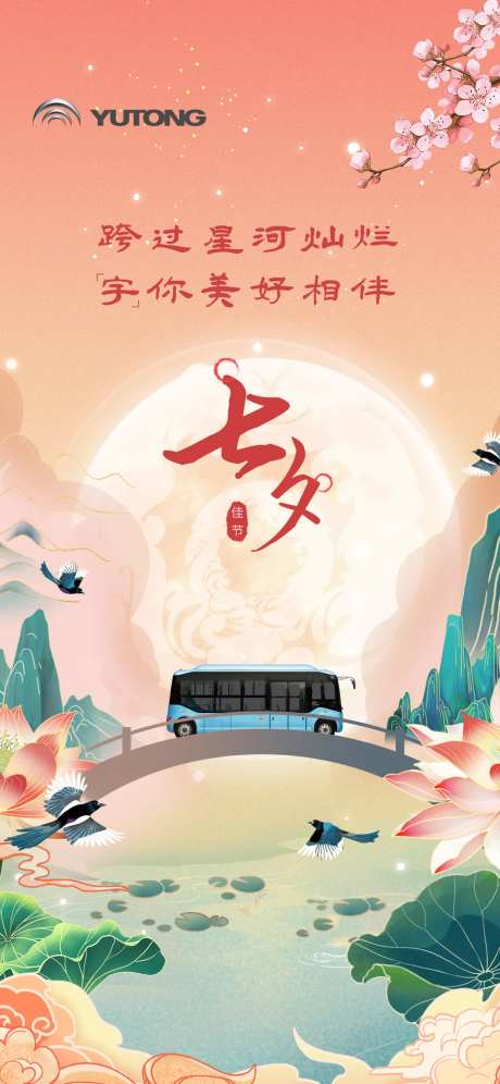 汽车七夕海报-采灵感-https://www.cailinggan.com/