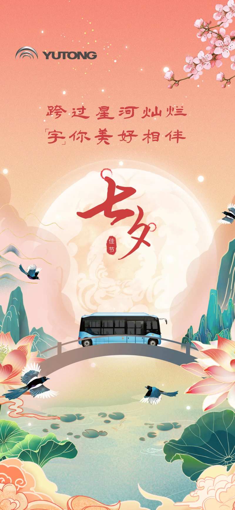 汽车七夕海报-采灵感-cailinggan.com