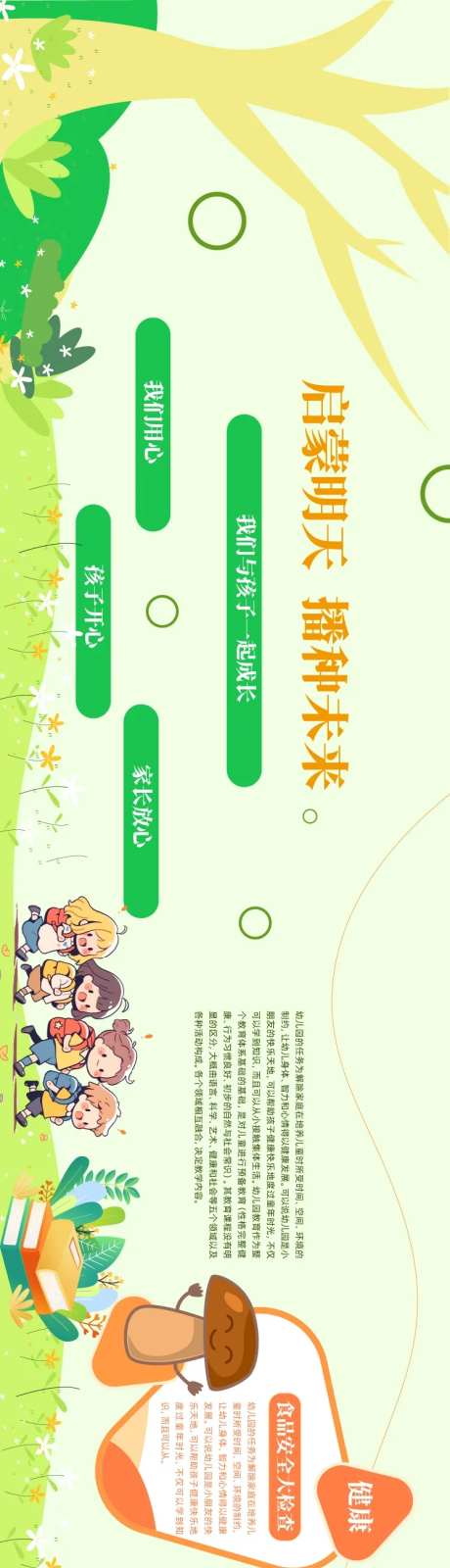 幼儿园食品安全文化墙-采灵感-https://www.cailinggan.com/