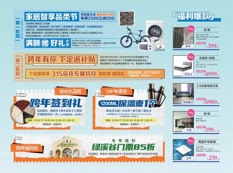 大促活动细则海报展板-采灵感-cailinggan.com