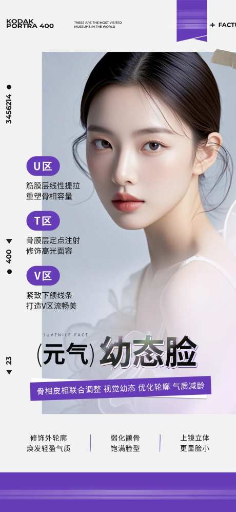 元气幼态脸海报-采灵感-https://www.cailinggan.com/