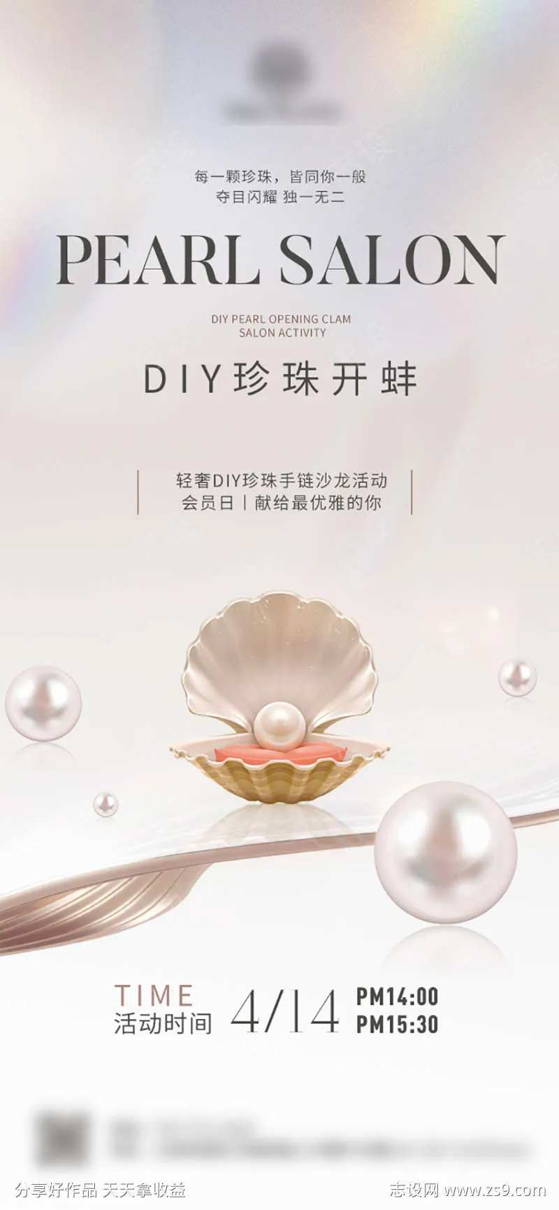 DIY珍珠沙龙开蚌微单-采灵感-cailinggan.com