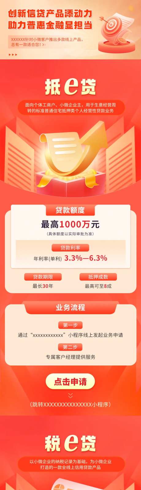 银行金融信用卡贷款申请活动长图-采灵感-https://www.cailinggan.com/