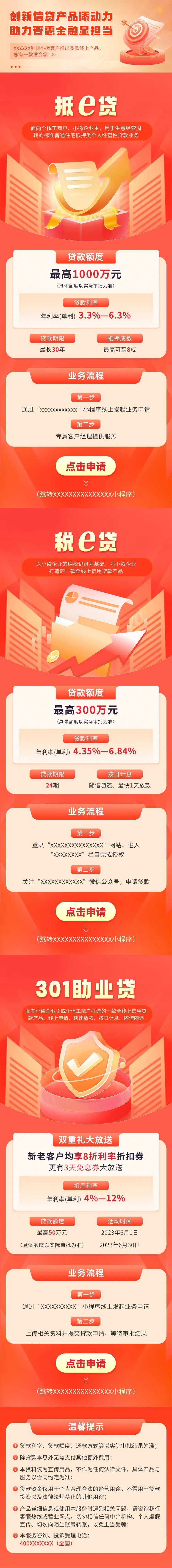 银行金融信用卡贷款申请活动长图-采灵感-cailinggan.com