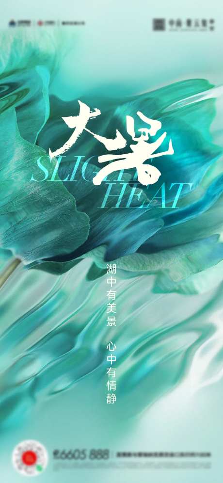 大暑小暑夏至立夏海报-采灵感-https://www.cailinggan.com/