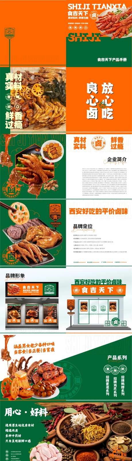 品牌卤味画册-采灵感-https://www.cailinggan.com/