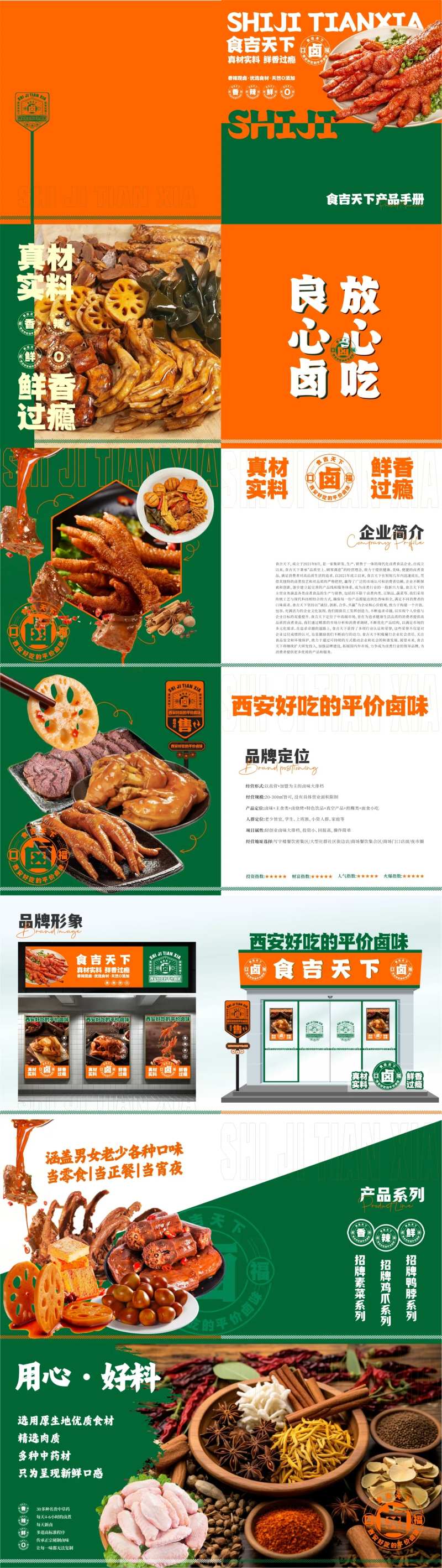 品牌卤味画册-采灵感-cailinggan.com