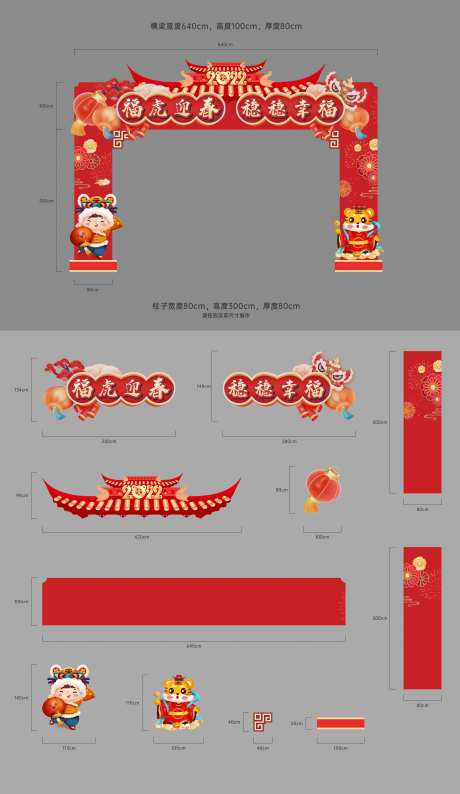 地产虎年新春活动门头-采灵感-https://www.cailinggan.com/
