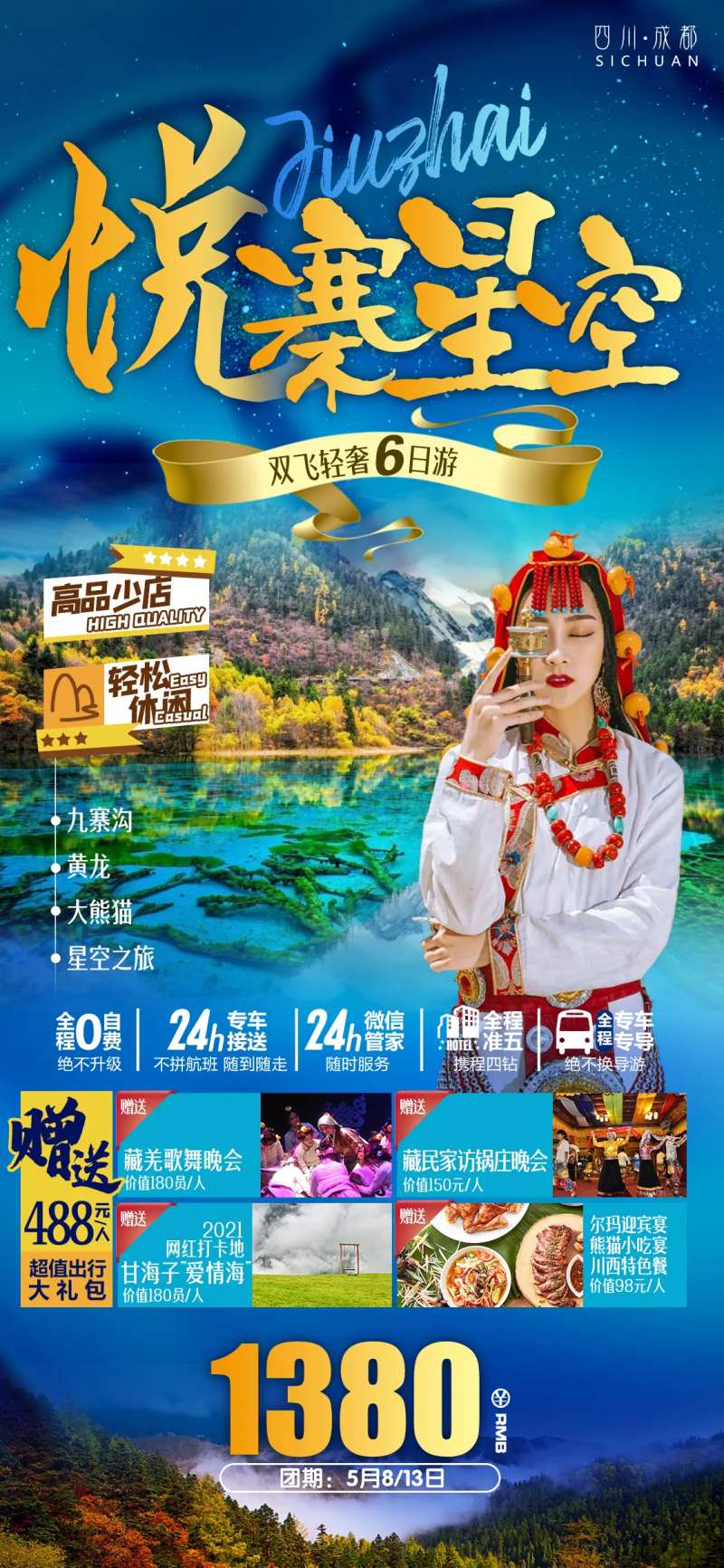 九寨旅游海报-采灵感-cailinggan.com