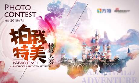 拍我特美摄影大赛主KV-采灵感-https://www.cailinggan.com/