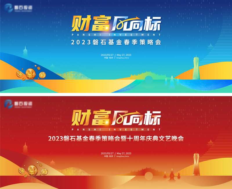 金融投资会议主画面-采灵感-cailinggan.com