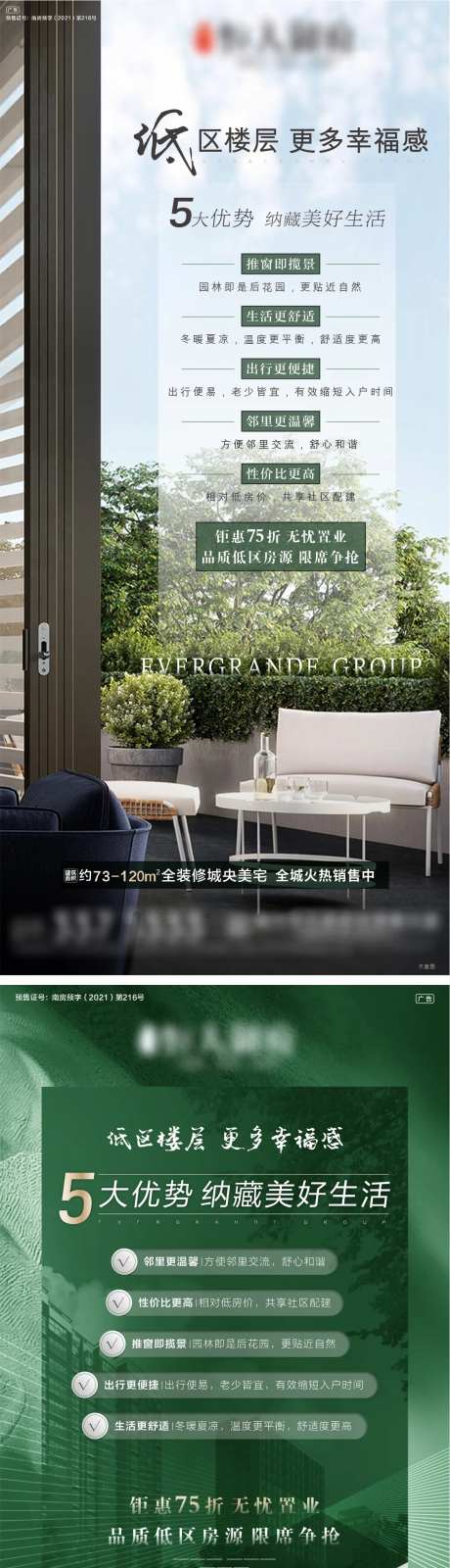 地产低密洋房系列海报-采灵感-https://www.cailinggan.com/