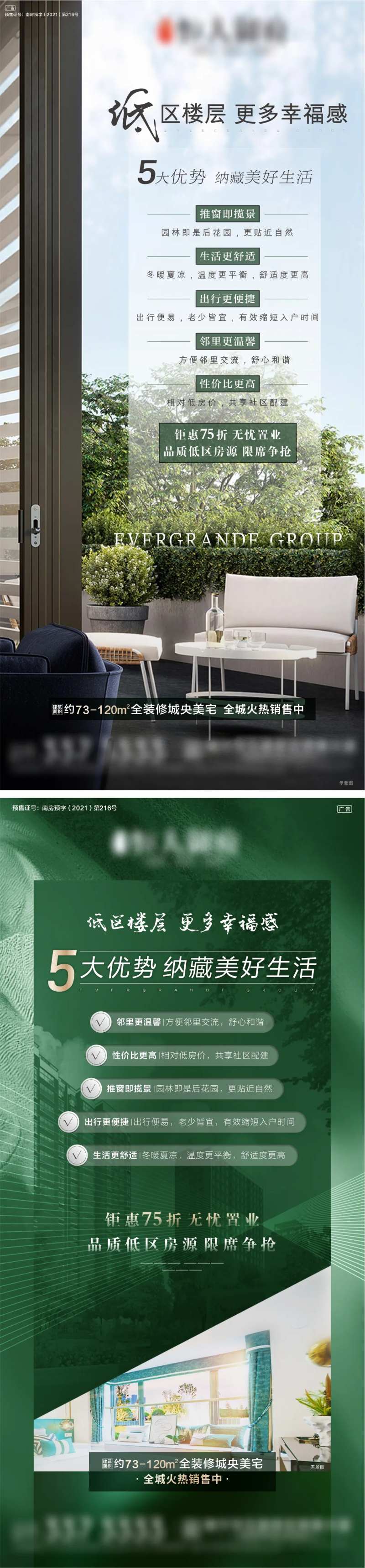 地产低密洋房系列海报-采灵感-cailinggan.com