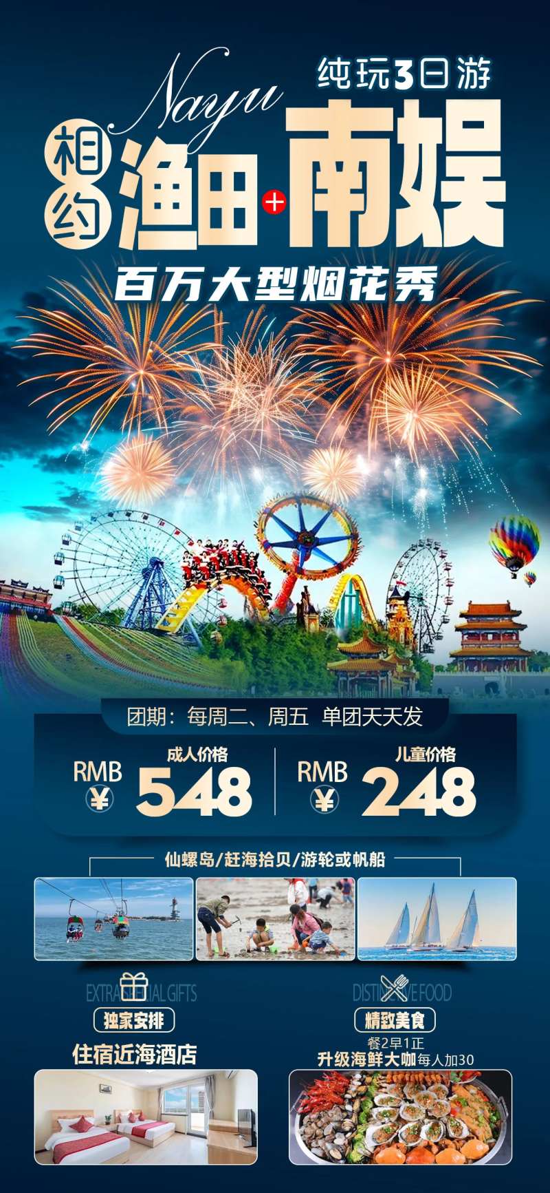 渔田南娱旅游海报-采灵感-cailinggan.com