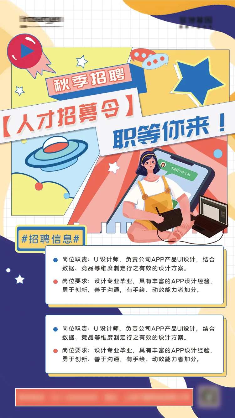 扁平风插画企业招聘海报-采灵感-cailinggan.com
