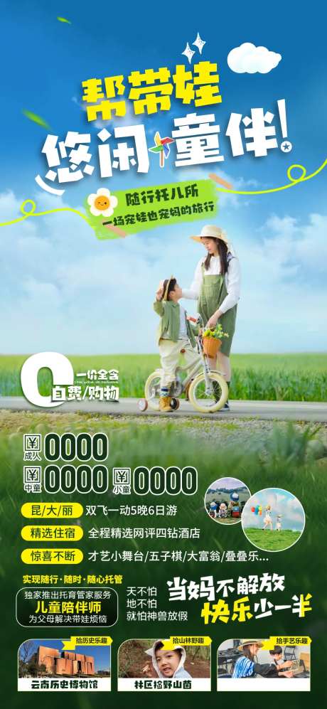 帮带娃悠闲童伴-采灵感-https://www.cailinggan.com/