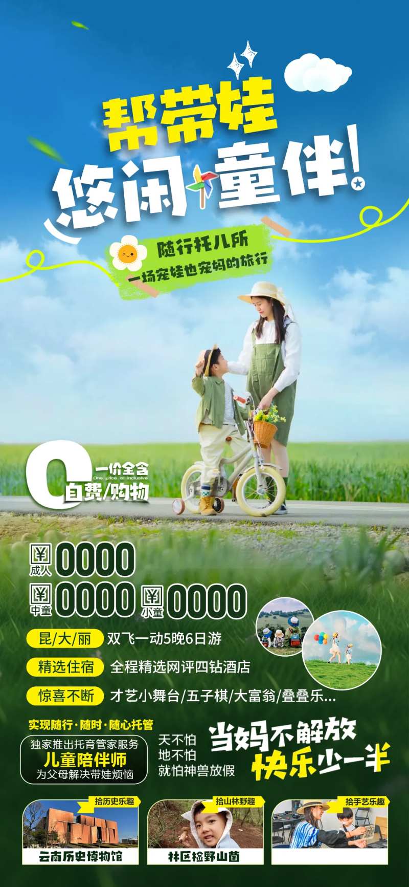 帮带娃悠闲童伴-采灵感-cailinggan.com