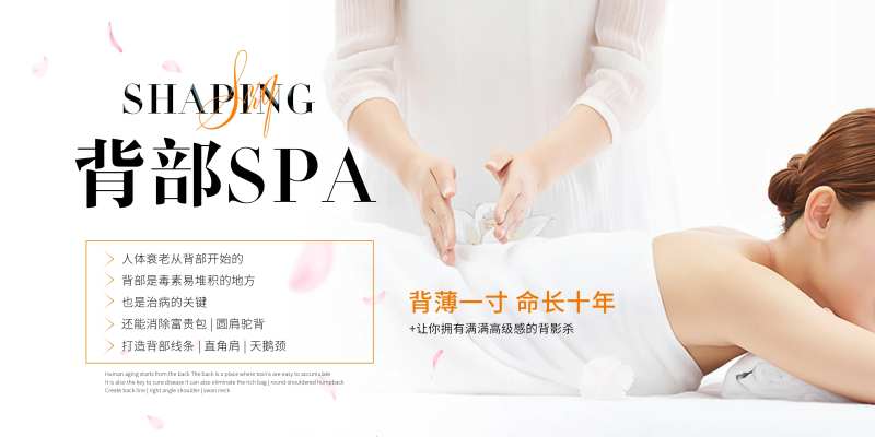 美容背部SPA展板-采灵感-cailinggan.com