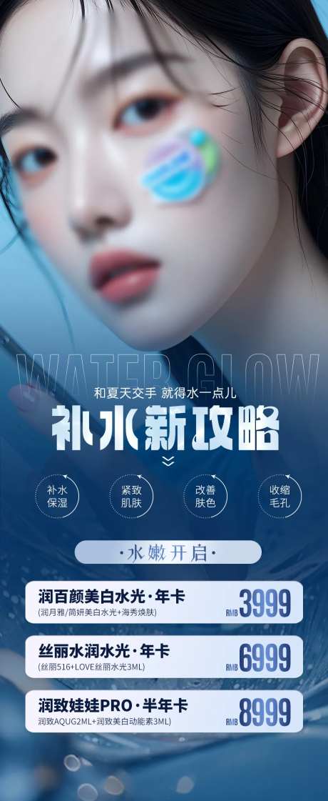 水光活动海报-采灵感-https://www.cailinggan.com/