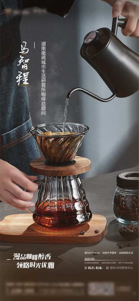 咖啡工艺活动单图-采灵感-cailinggan.com