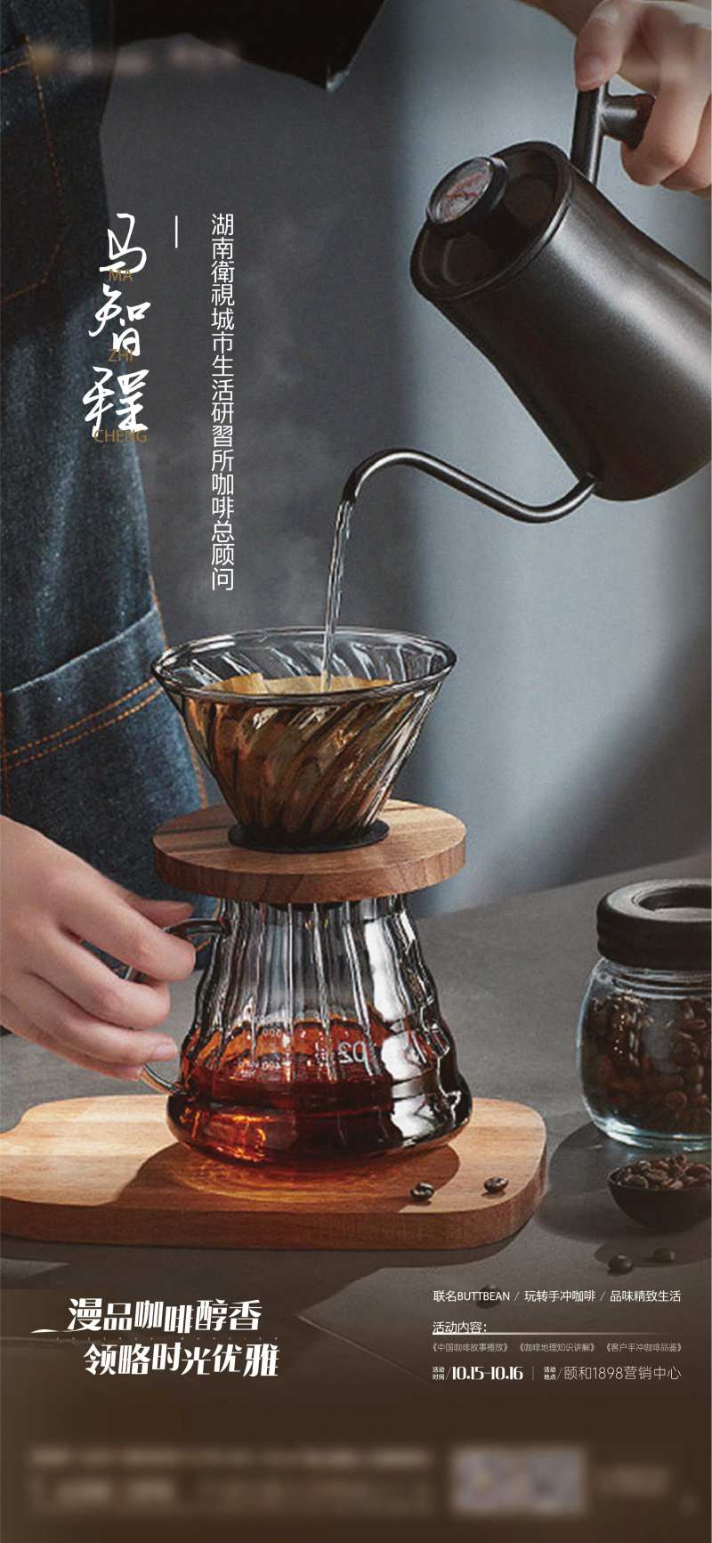 咖啡工艺活动单图-采灵感-cailinggan.com
